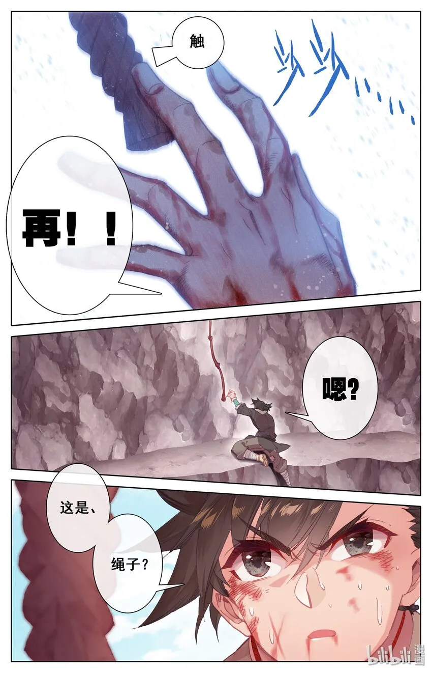 002 炼骨崖 第17页