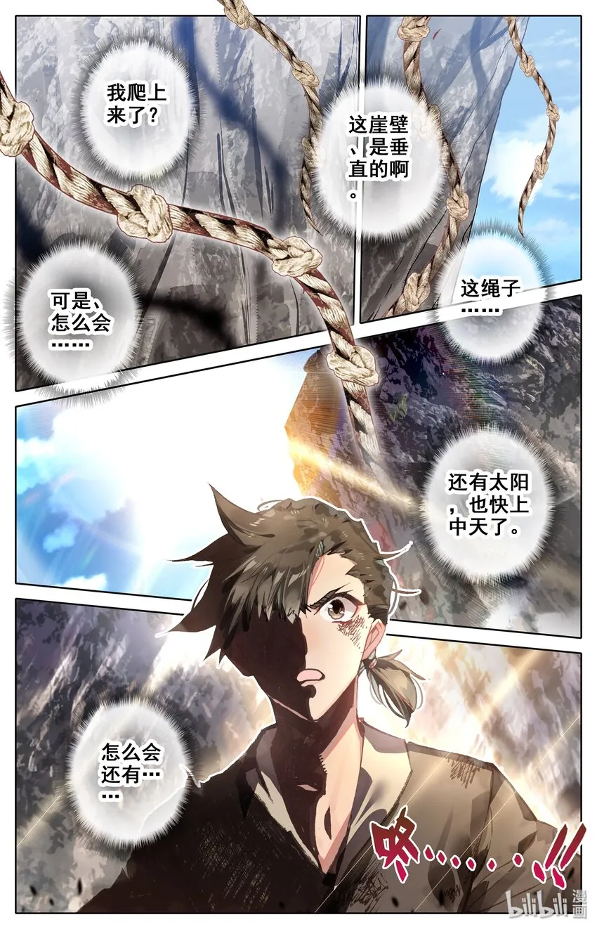 002 炼骨崖 第18页
