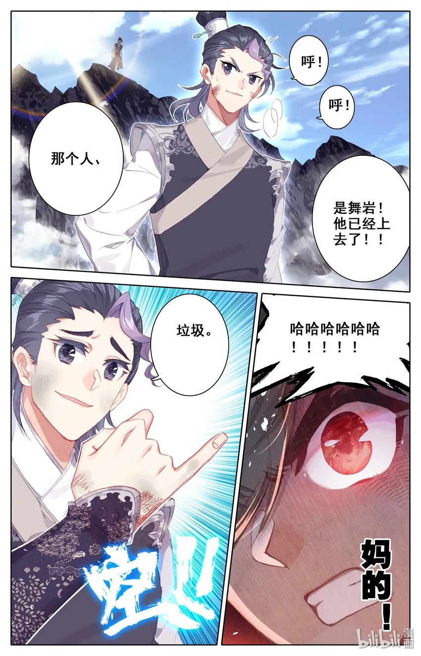 002 炼骨崖 第19页