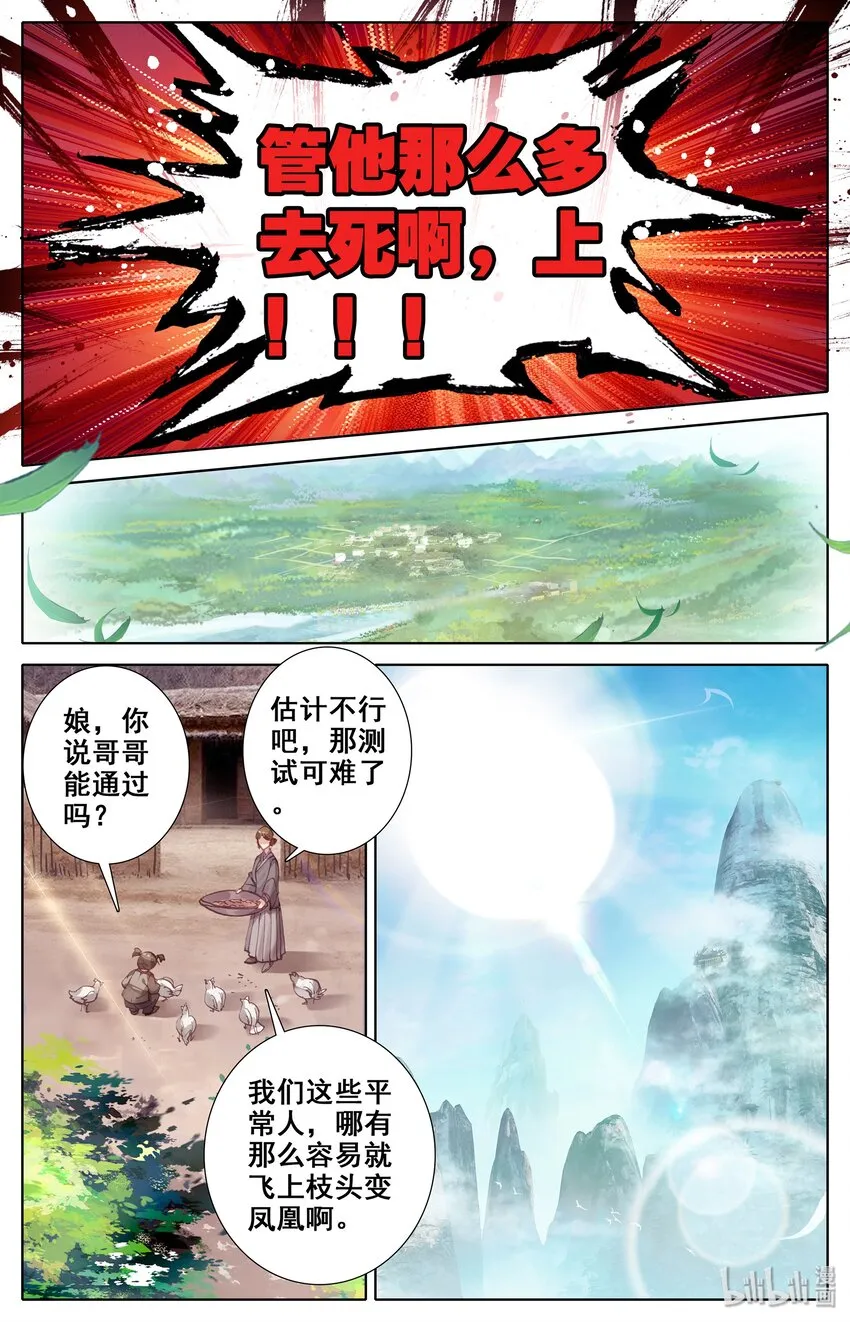 002 炼骨崖 第20页
