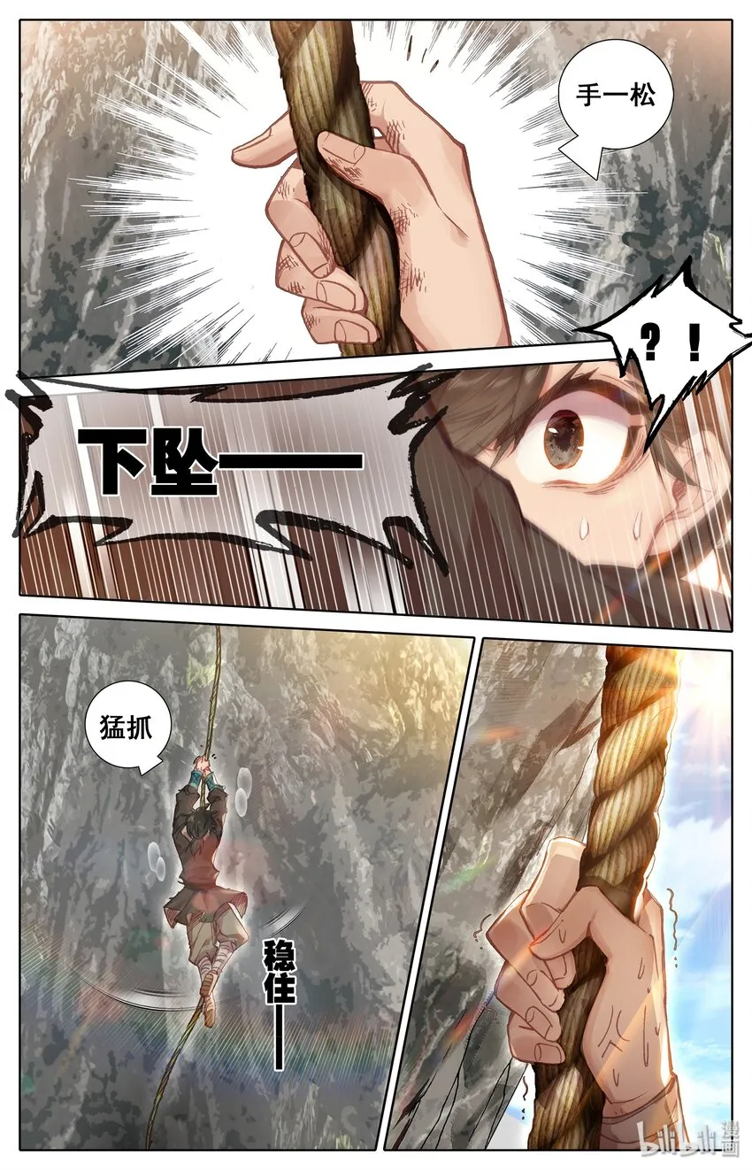 002 炼骨崖 第21页