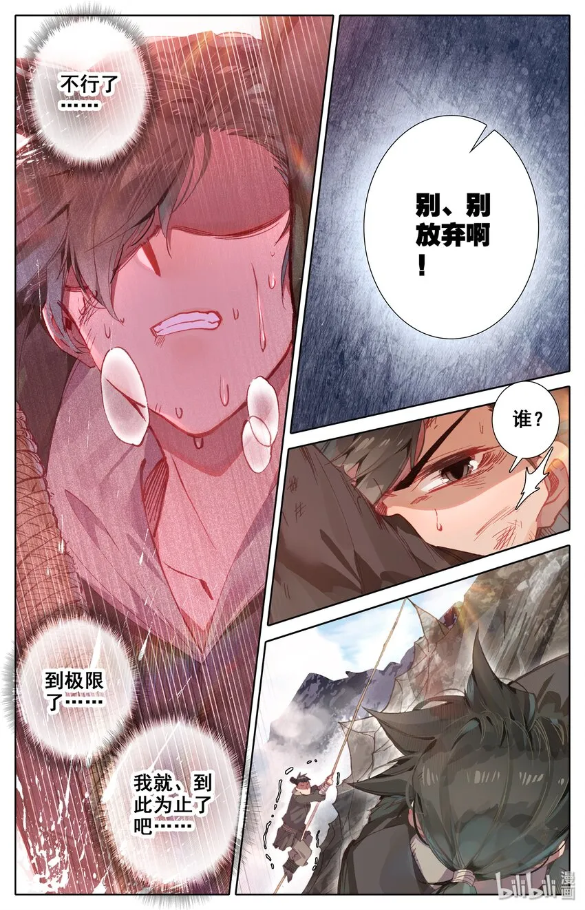 002 炼骨崖 第22页