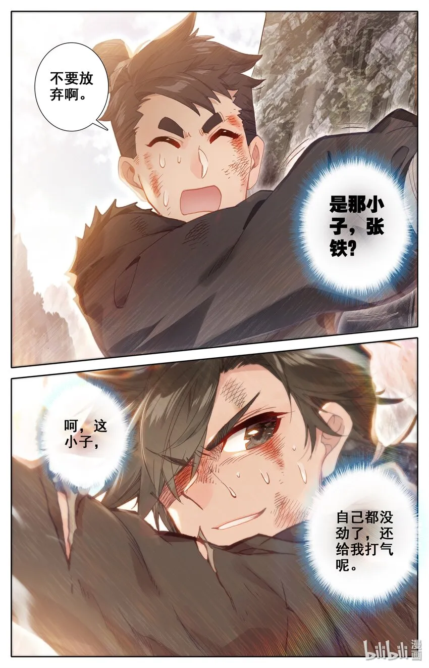 002 炼骨崖 第23页