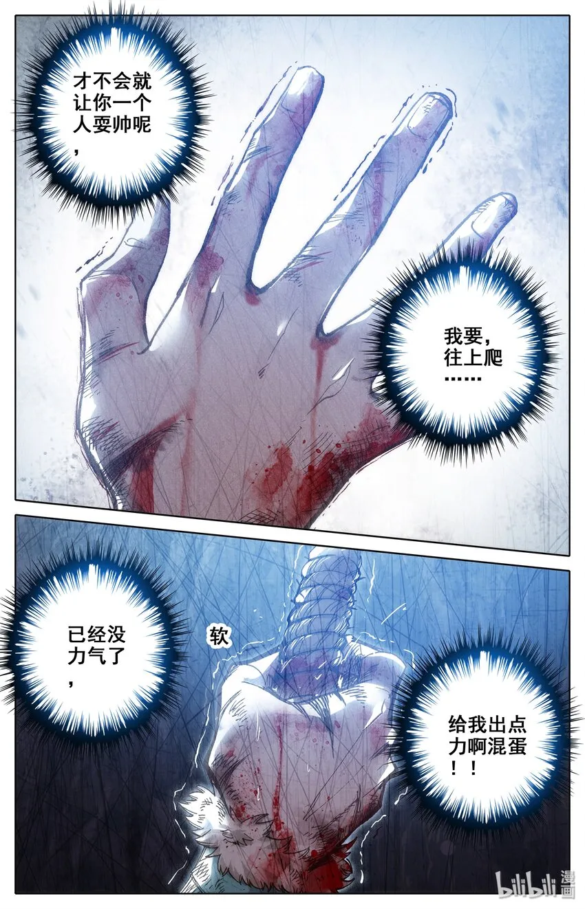 002 炼骨崖 第24页