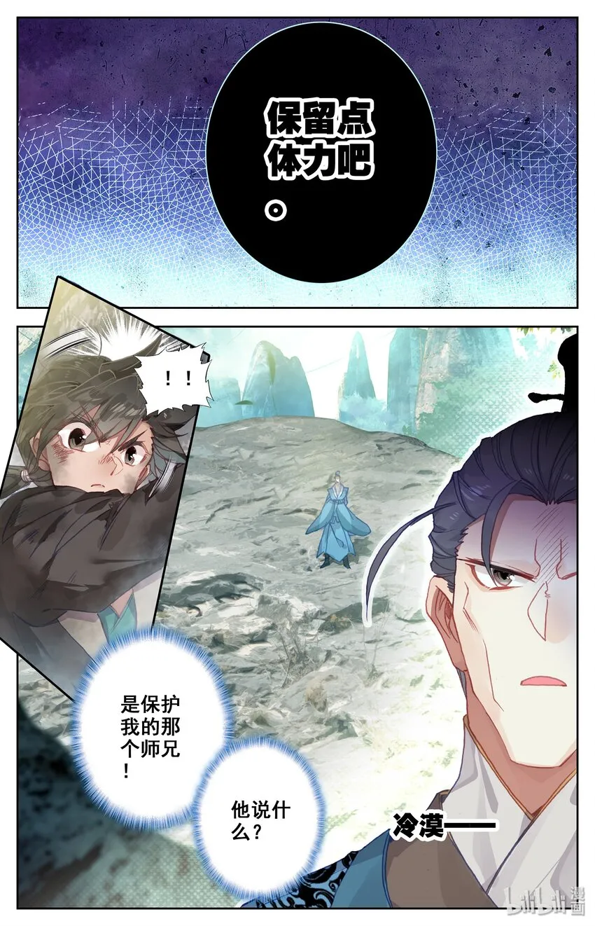 002 炼骨崖 第25页