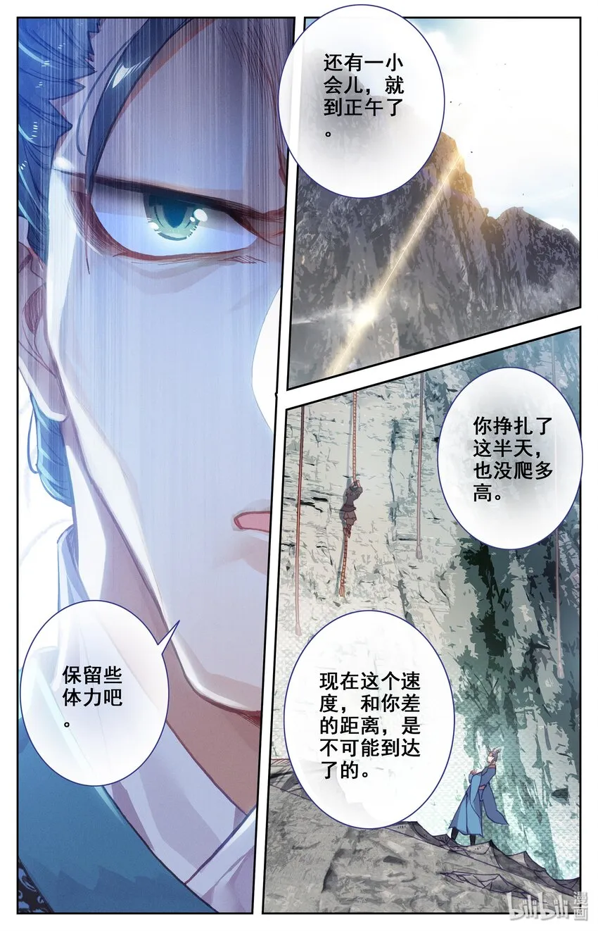 002 炼骨崖 第26页