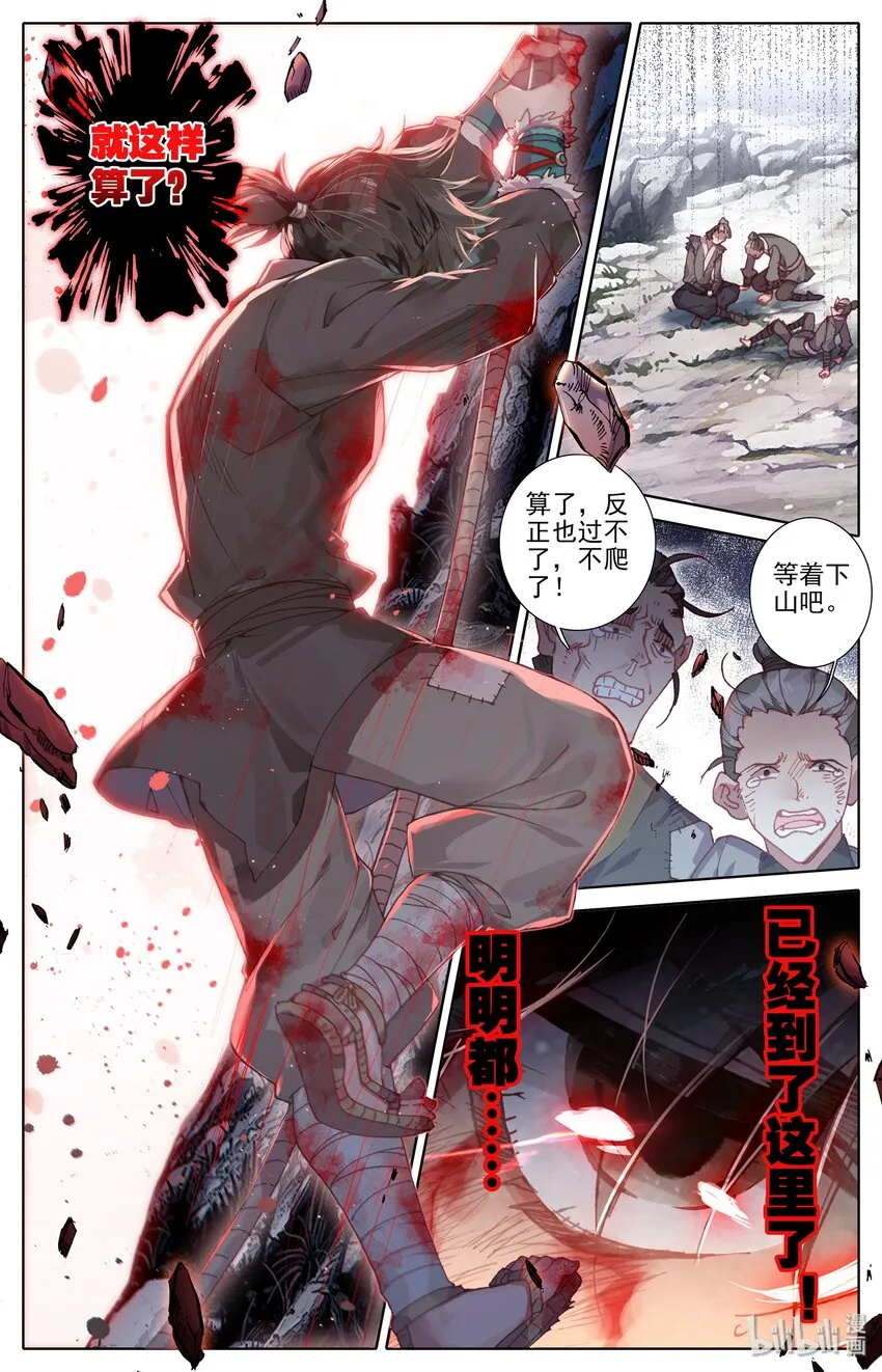 002 炼骨崖 第28页