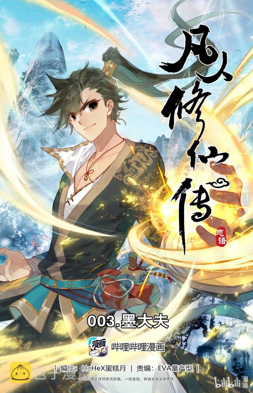 003 墨大夫 第1页
