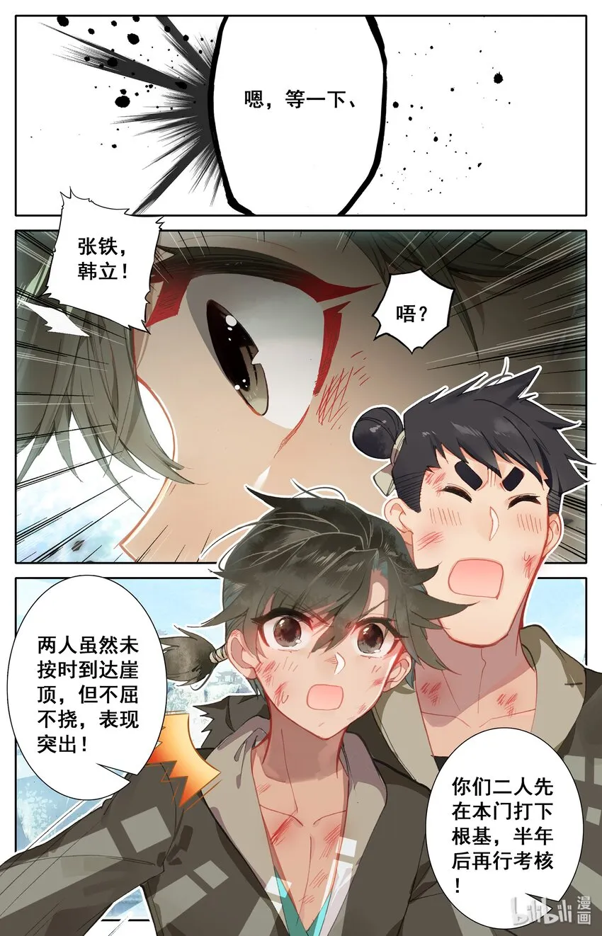 003 墨大夫 第7页