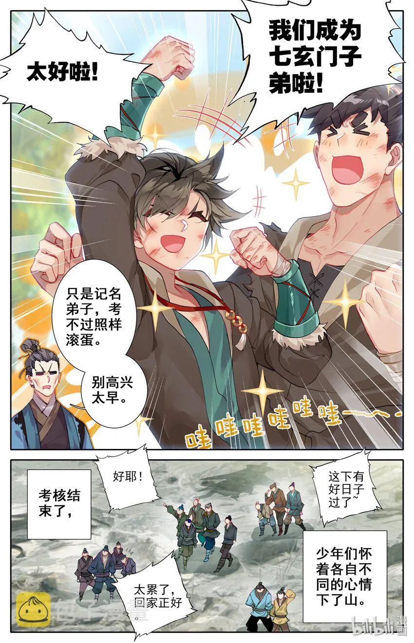 003 墨大夫 第8页