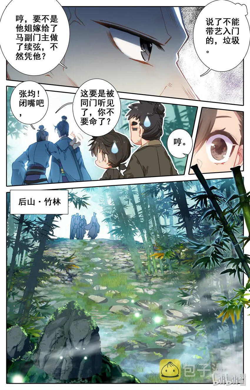 003 墨大夫 第10页