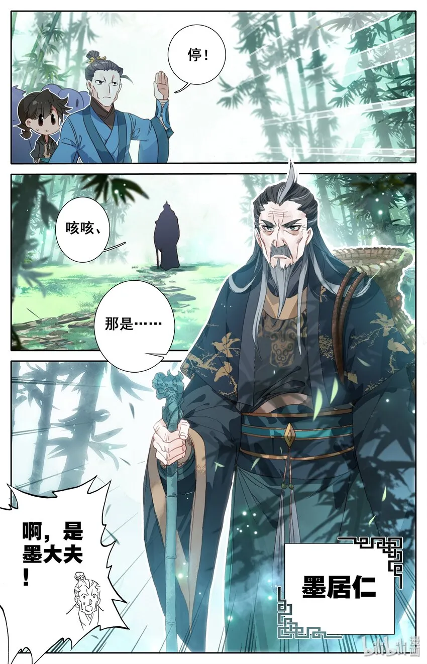 003 墨大夫 第11页