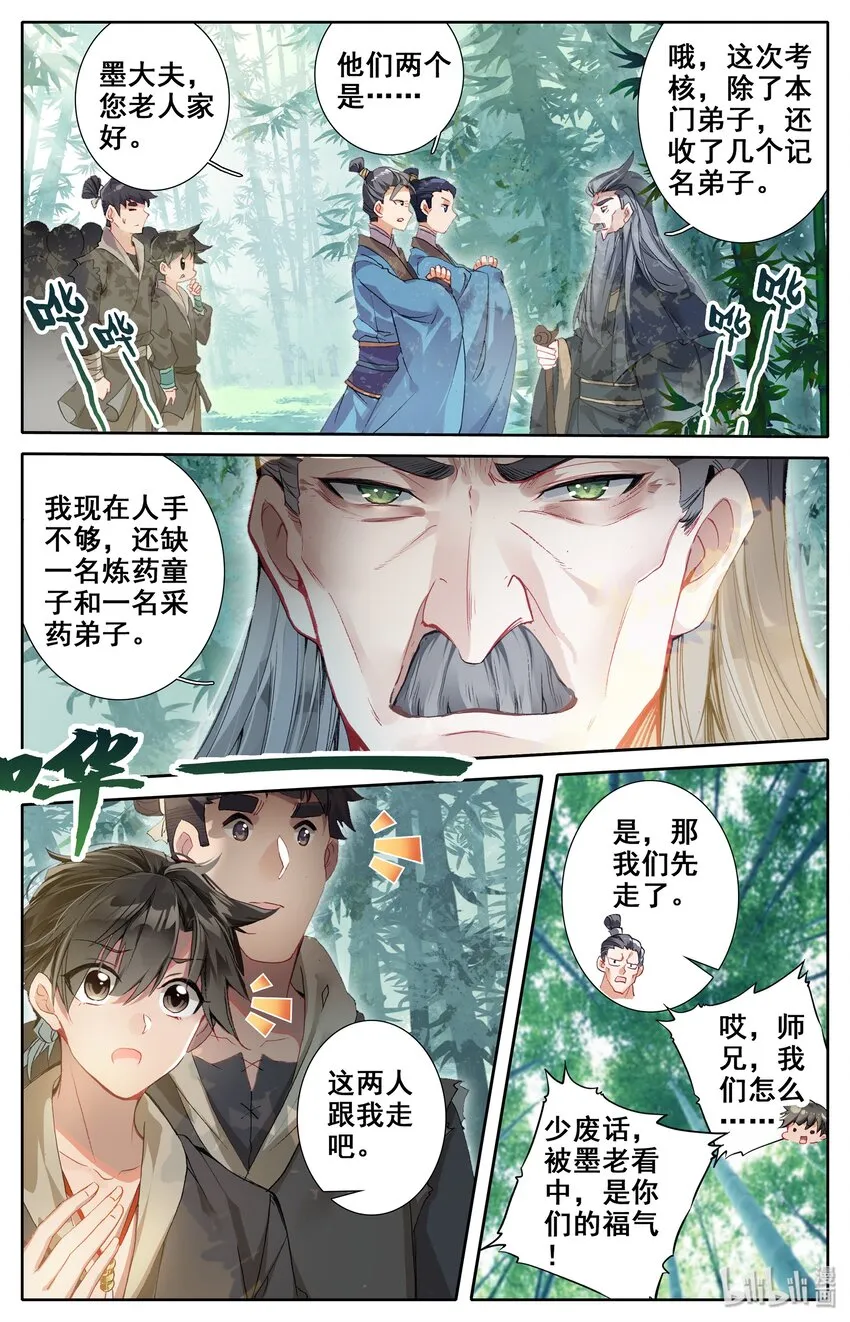 003 墨大夫 第12页
