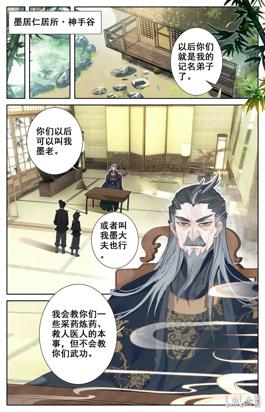 003 墨大夫 第13页
