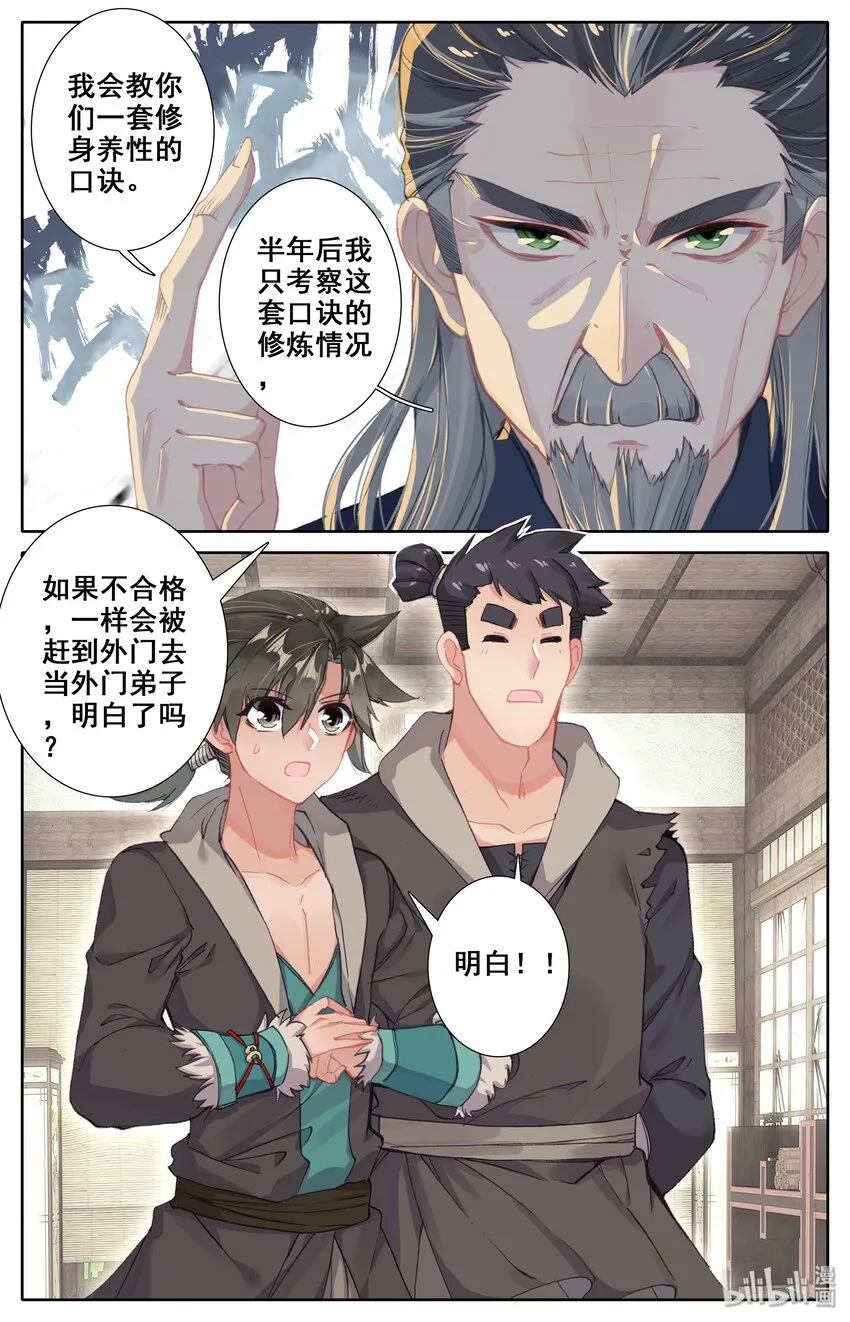003 墨大夫 第14页