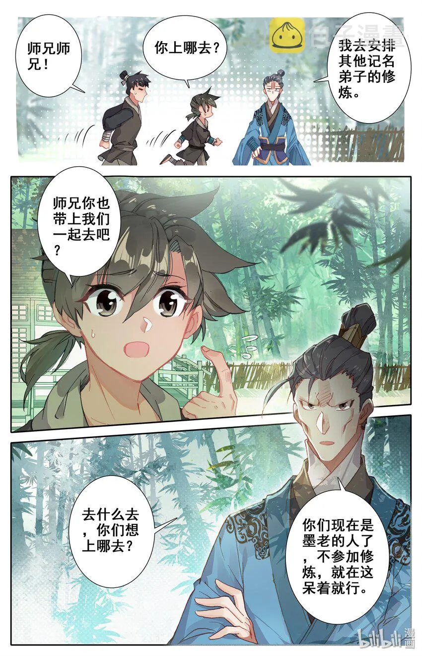 003 墨大夫 第17页