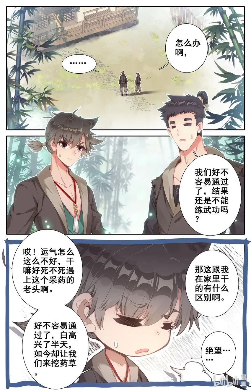 003 墨大夫 第18页