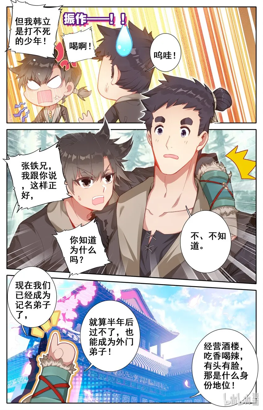 003 墨大夫 第19页