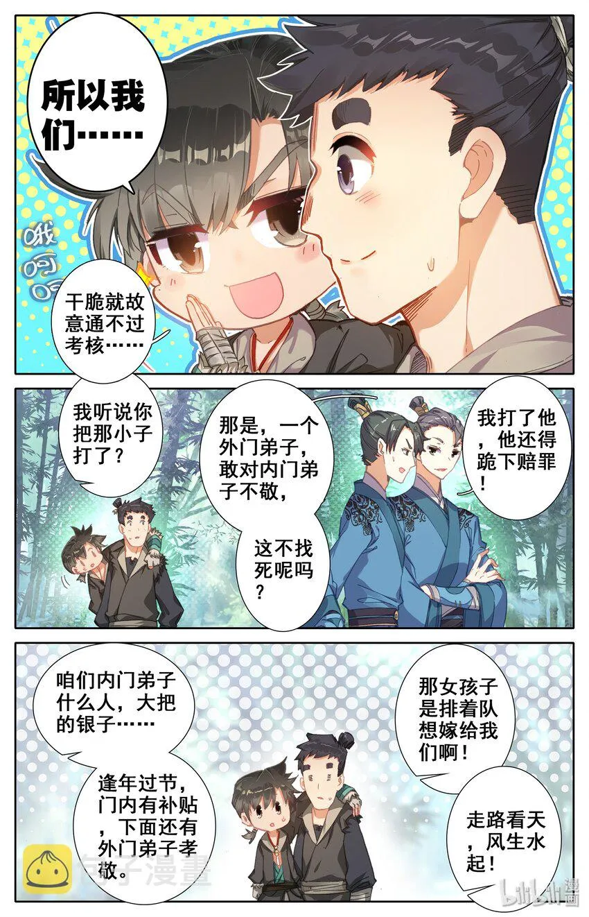 003 墨大夫 第20页