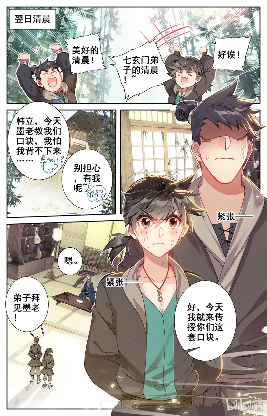 004 无名口诀 第2页