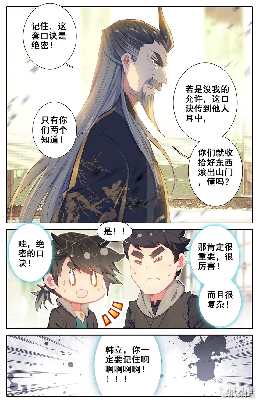 004 无名口诀 第3页