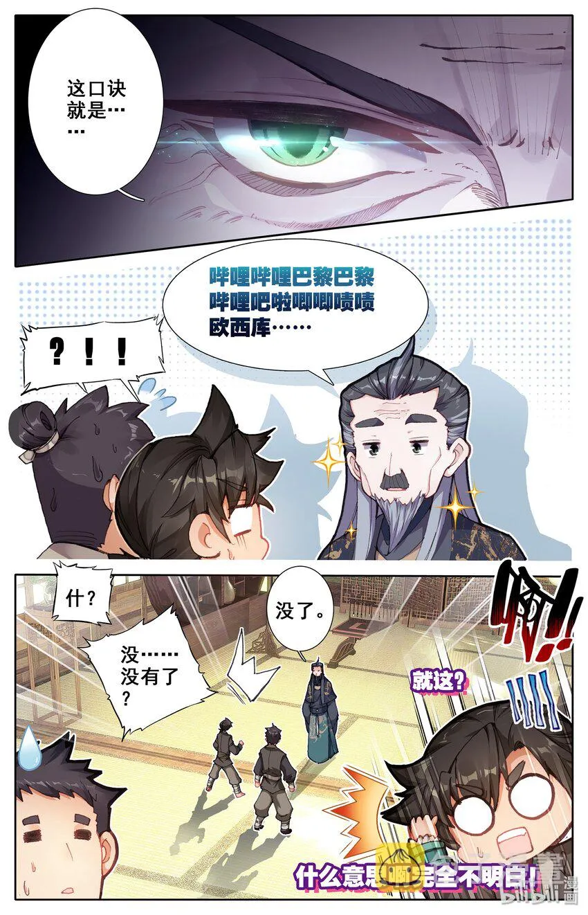 004 无名口诀 第4页