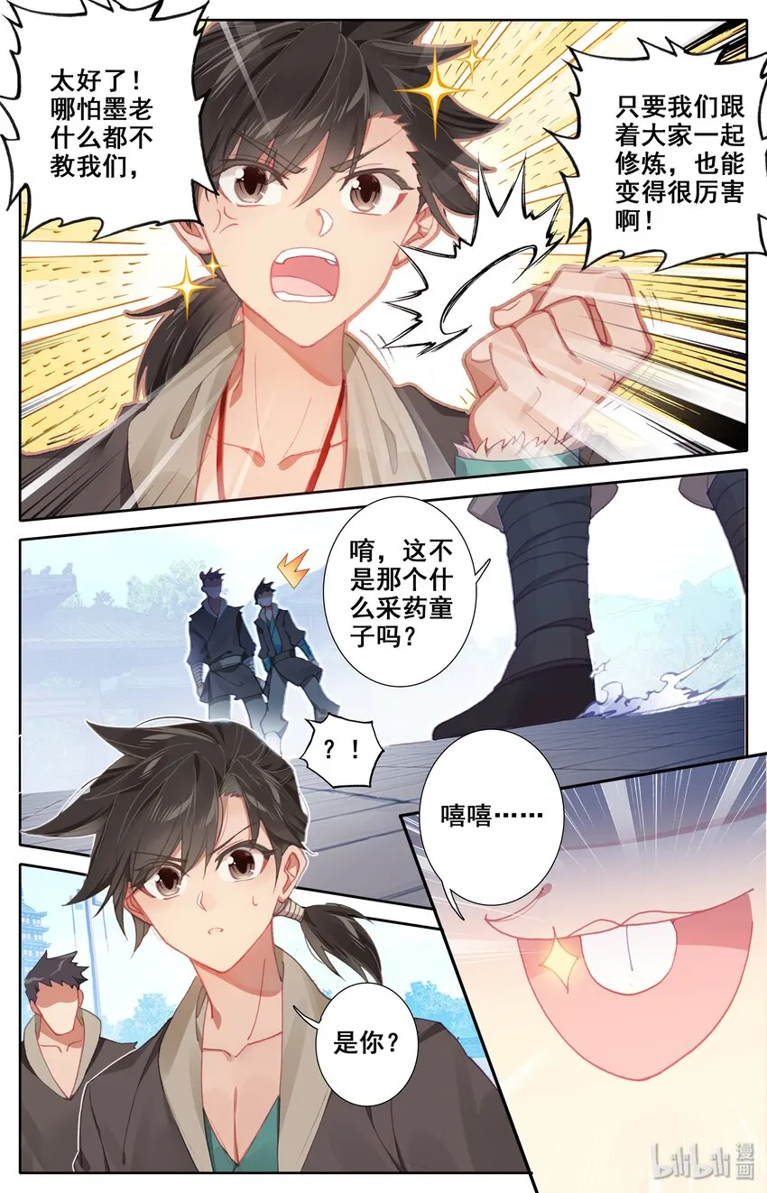 004 无名口诀 第8页