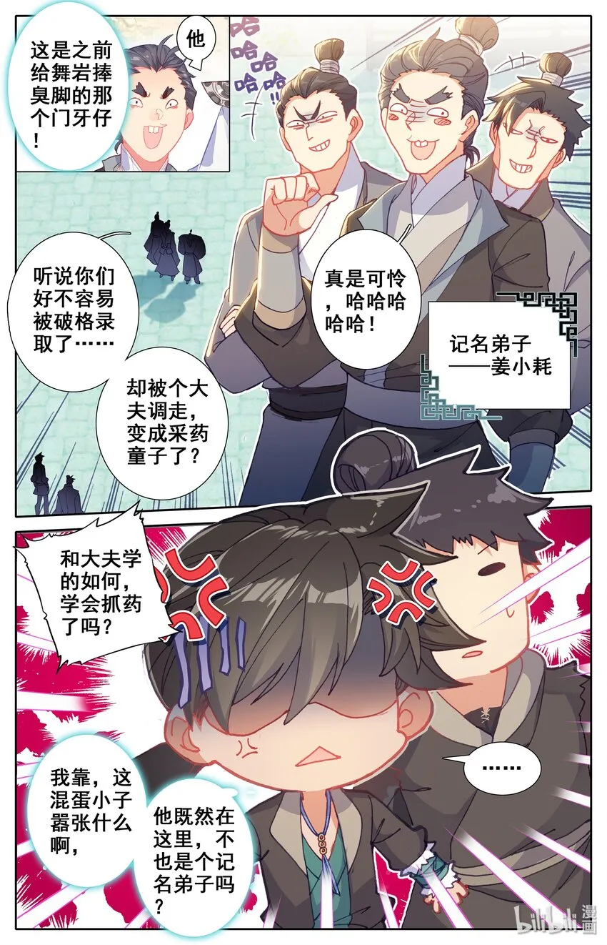 004 无名口诀 第9页