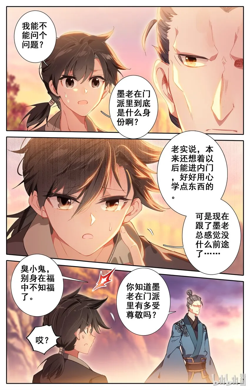 004 无名口诀 第11页