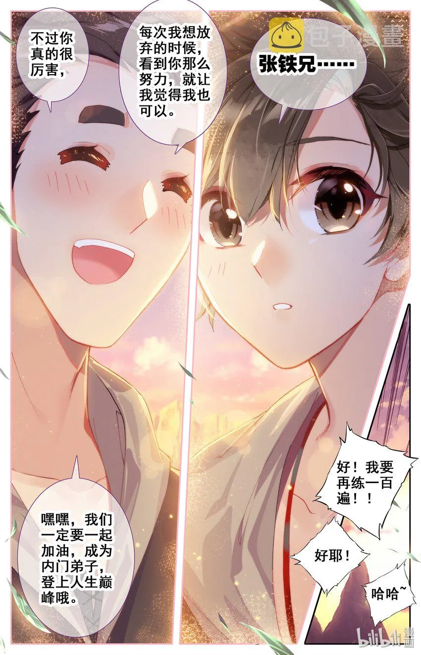 004 无名口诀 第21页