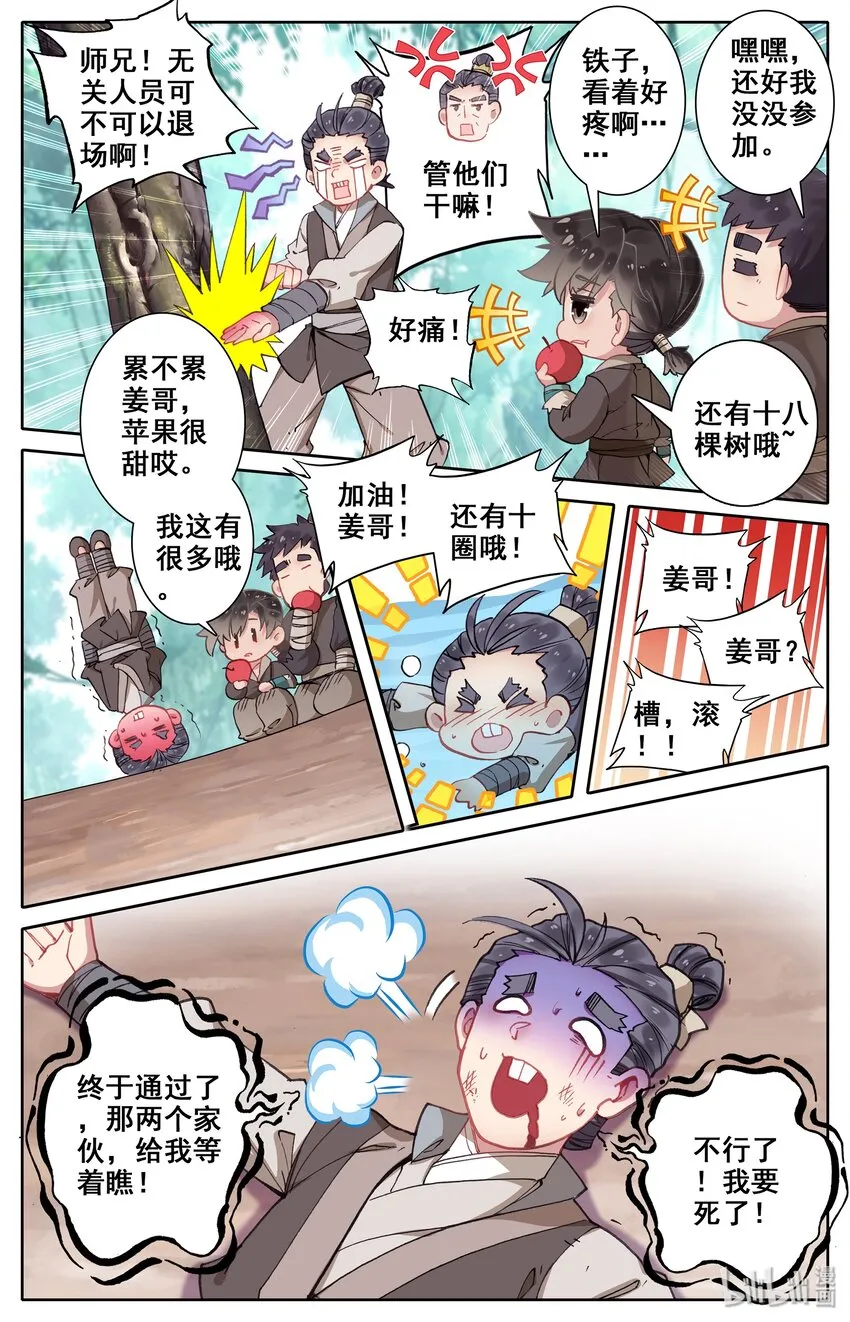 005 修行成果 第8页