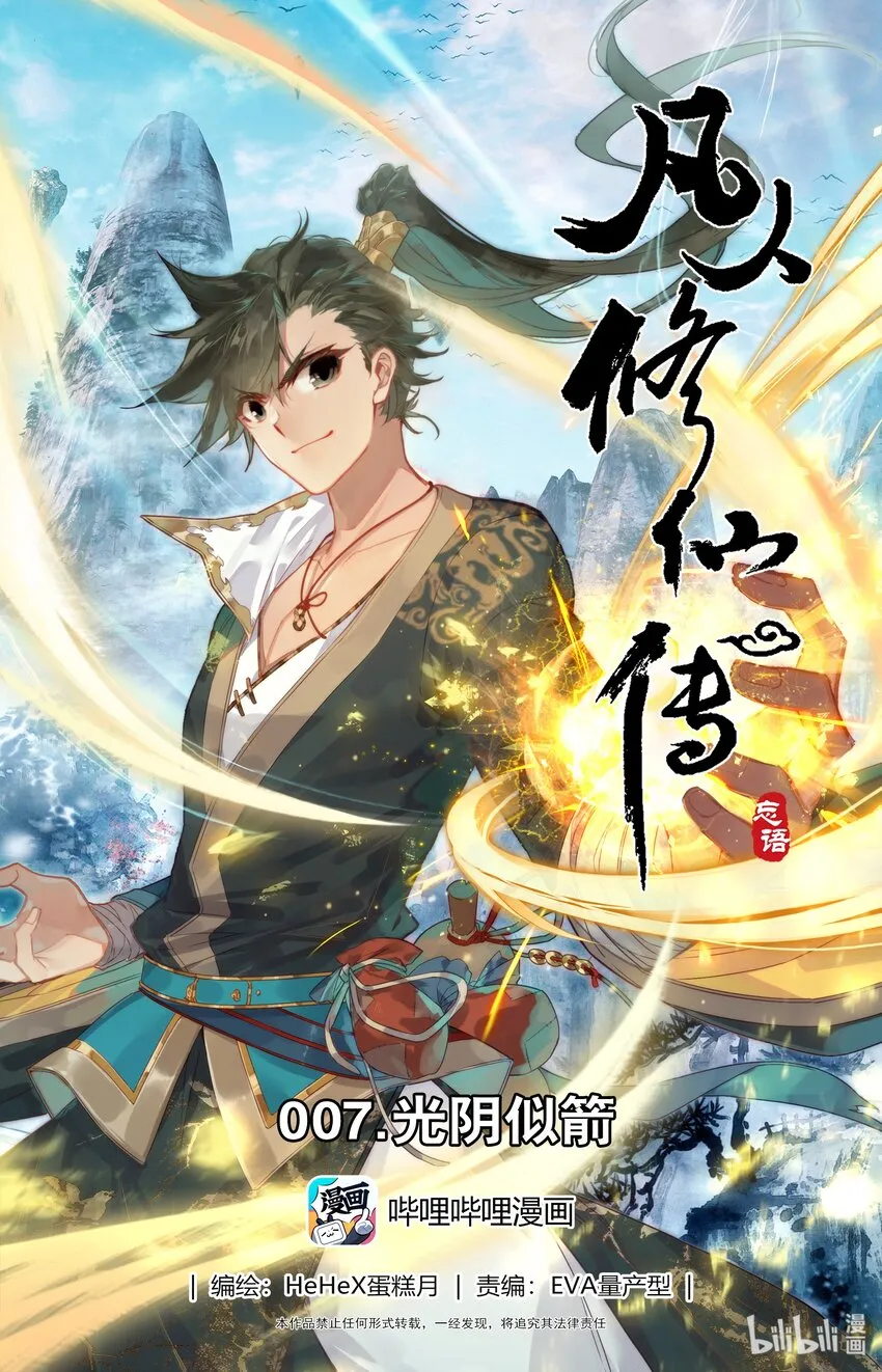 007 光阴似箭 第1页