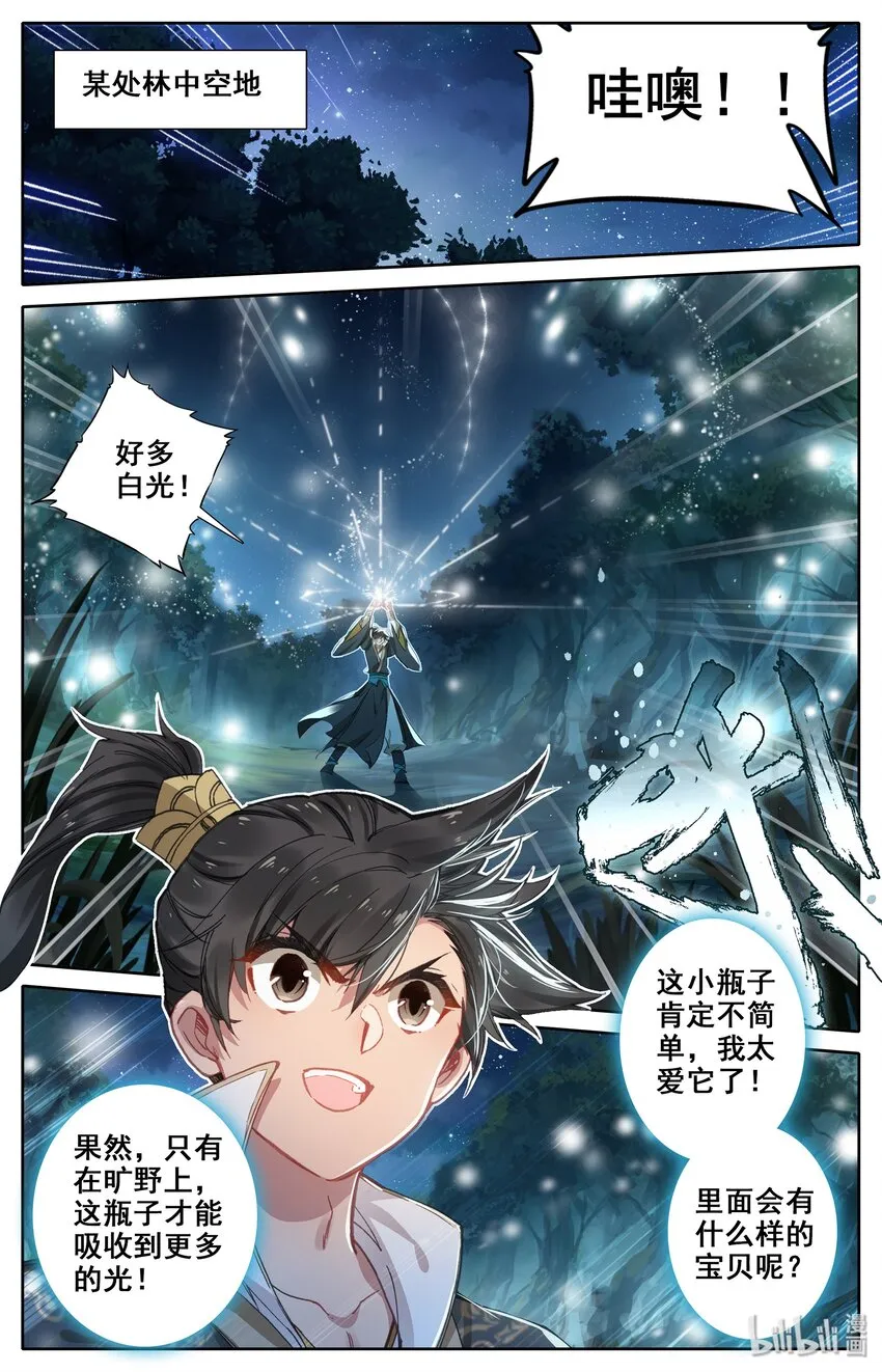 007 光阴似箭 第3页