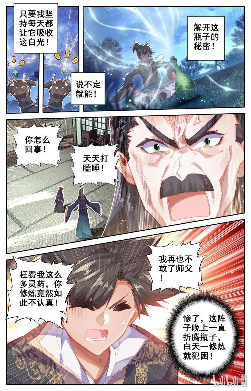 007 光阴似箭 第4页