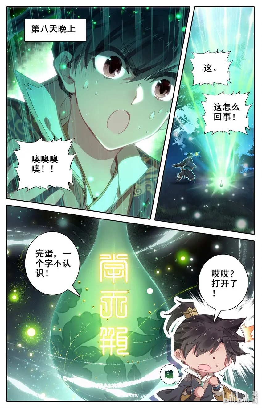007 光阴似箭 第5页