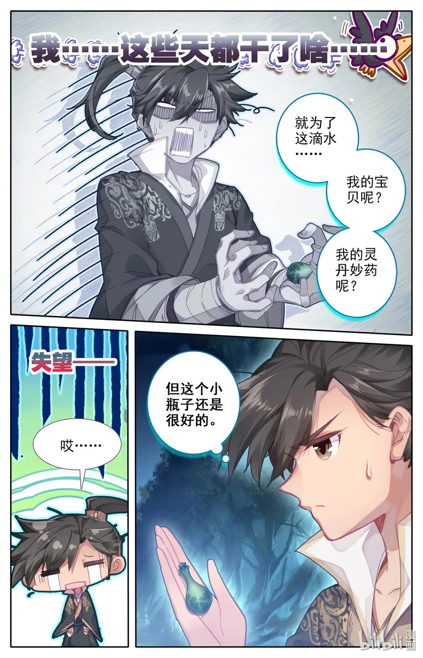 007 光阴似箭 第7页