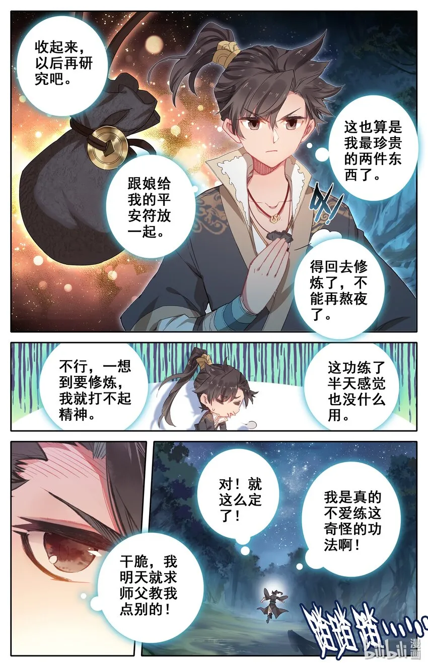 007 光阴似箭 第8页