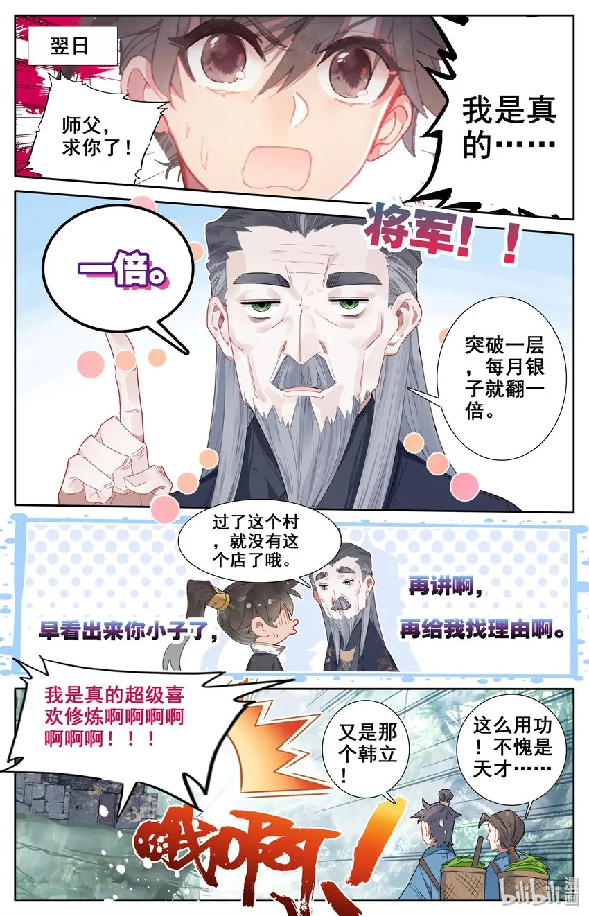 007 光阴似箭 第9页