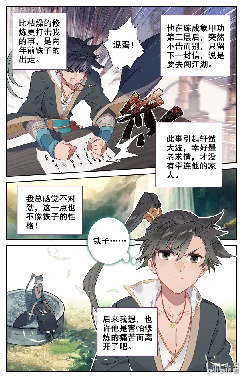 007 光阴似箭 第11页