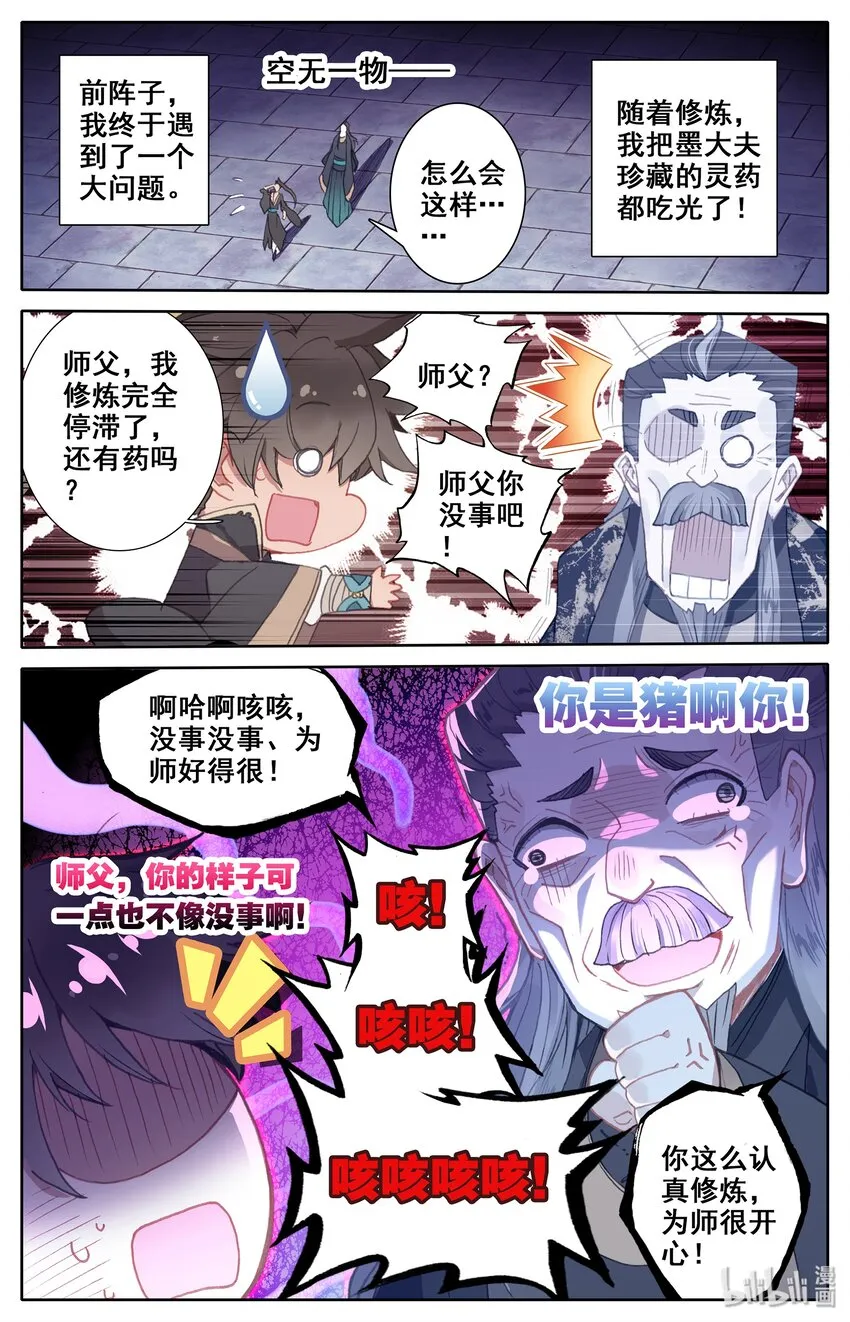 007 光阴似箭 第14页