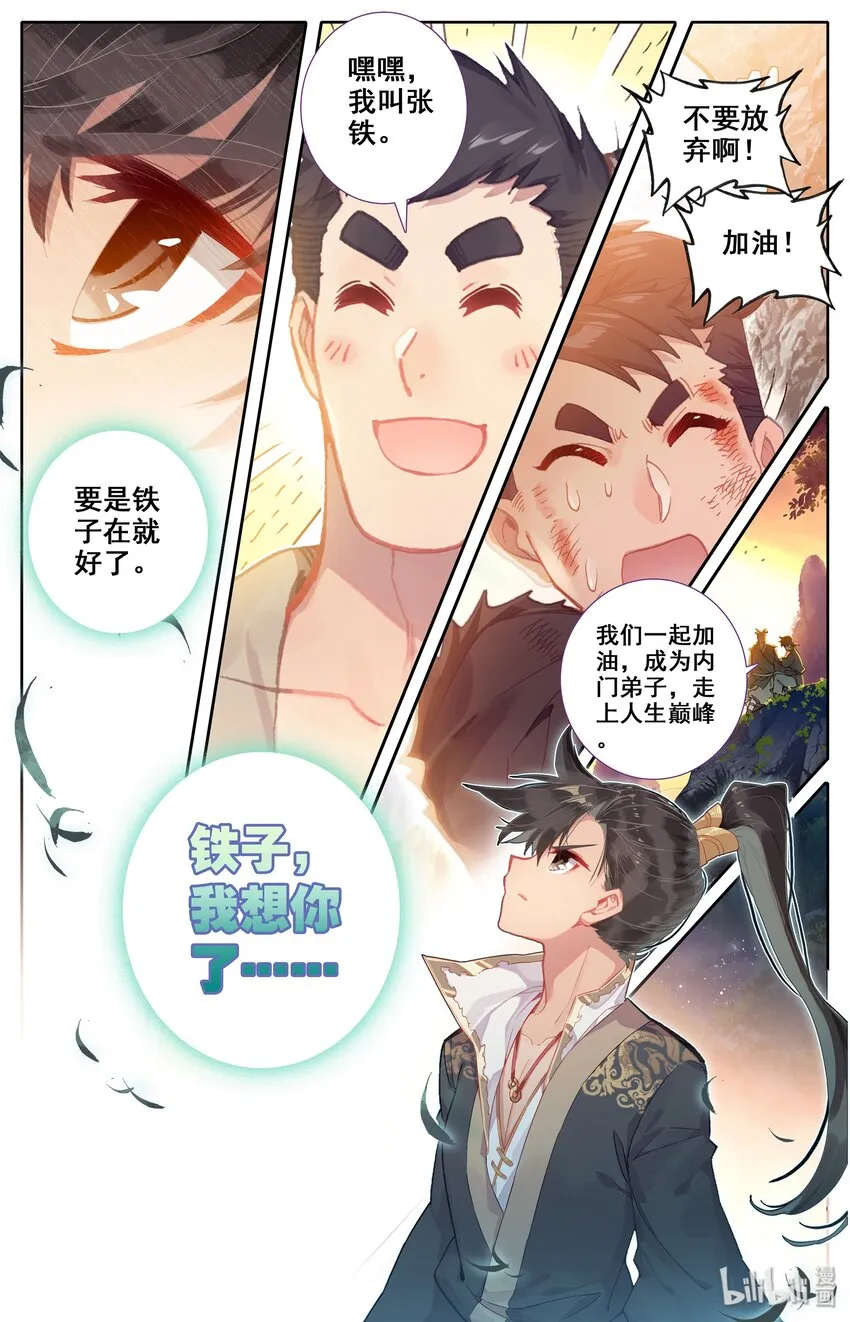 007 光阴似箭 第17页