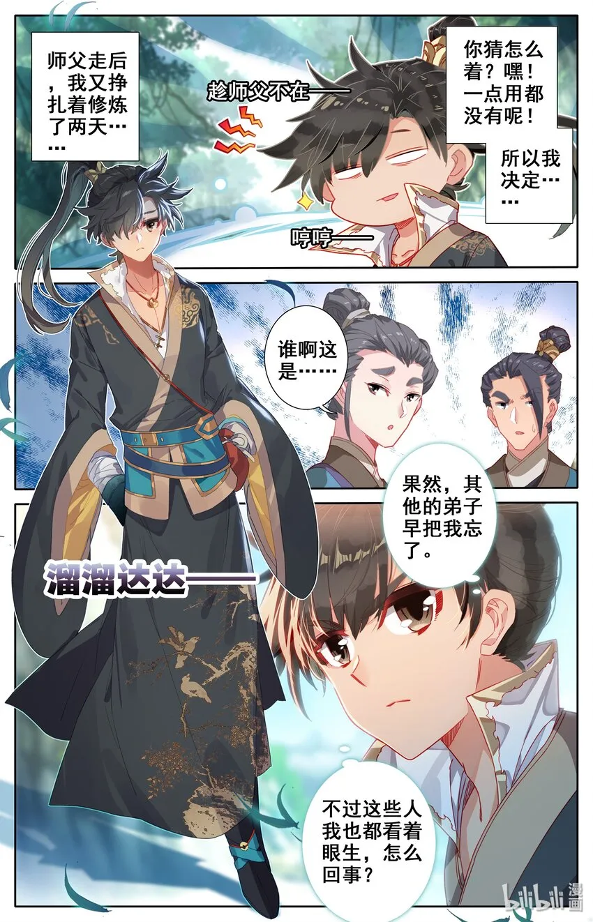 007 光阴似箭 第18页