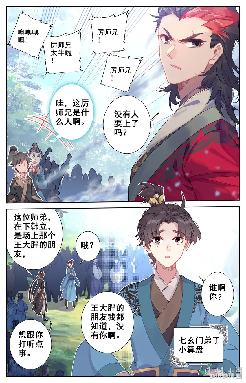 008 厉师兄的秘密 第2页