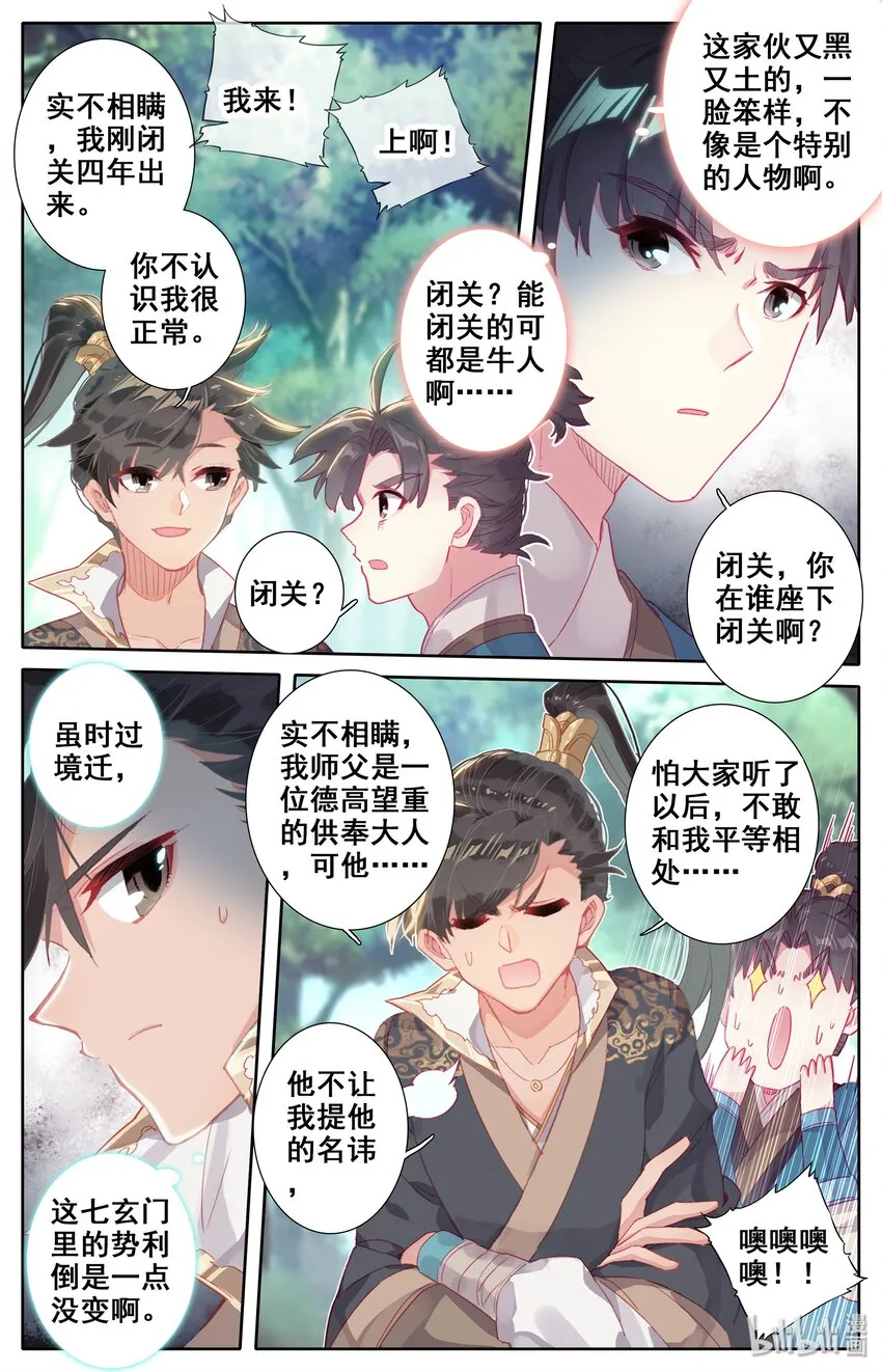 008 厉师兄的秘密 第3页