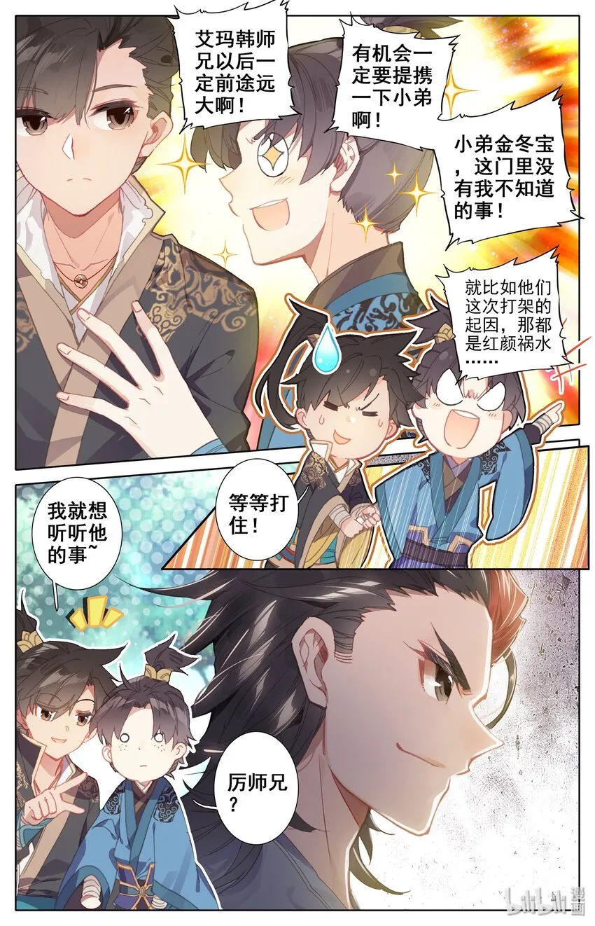 008 厉师兄的秘密 第4页