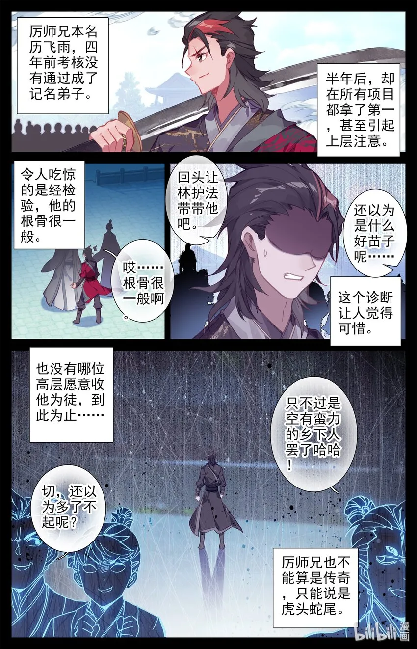 008 厉师兄的秘密 第5页