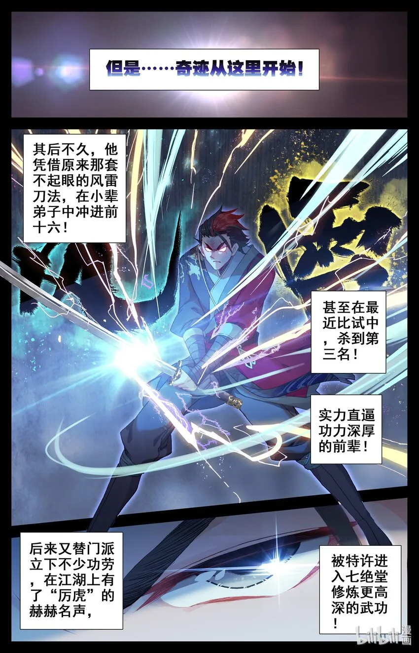 008 厉师兄的秘密 第6页