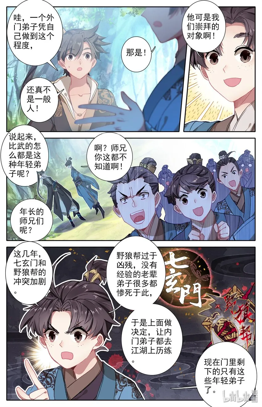 008 厉师兄的秘密 第7页