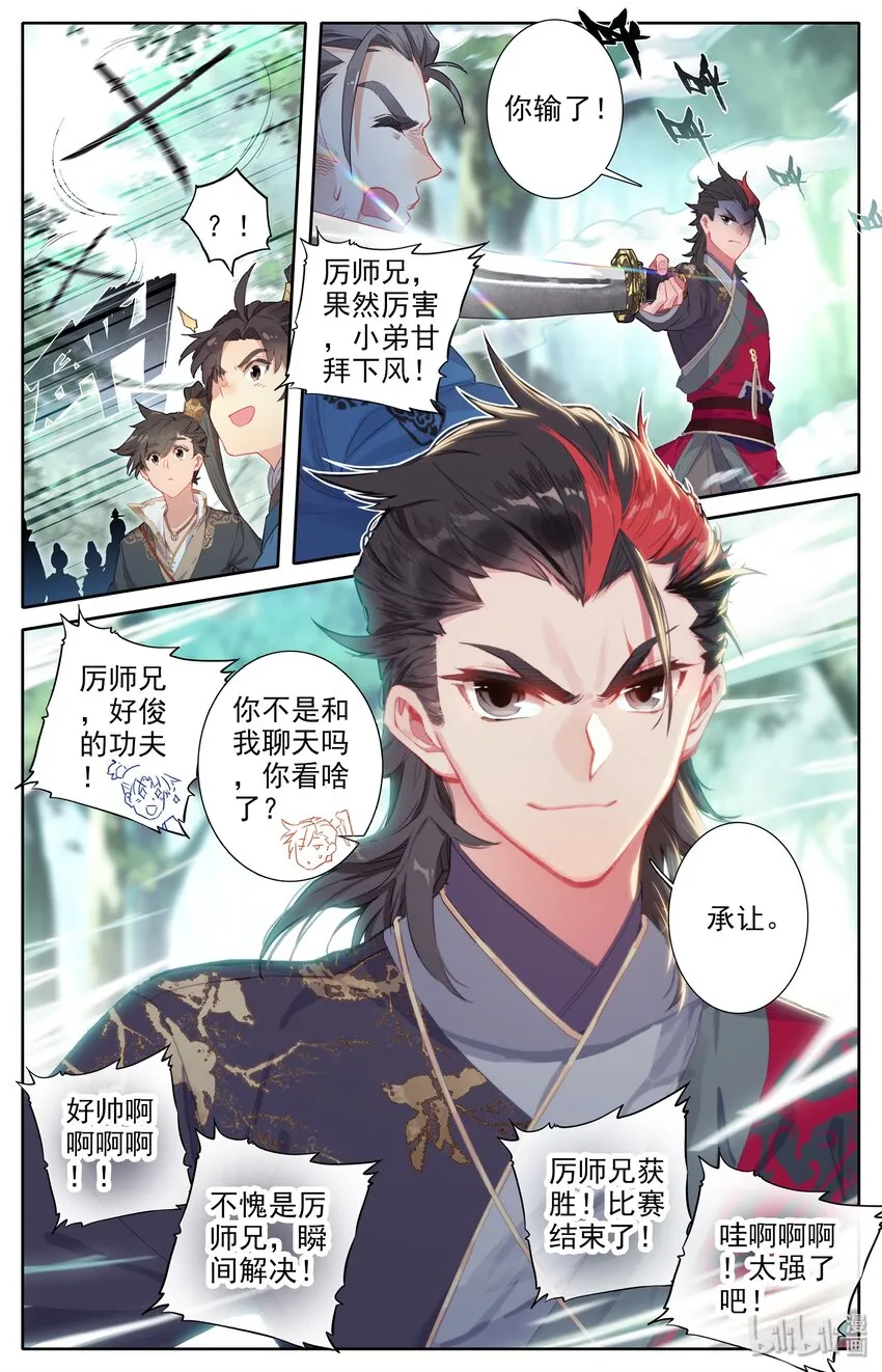 008 厉师兄的秘密 第8页