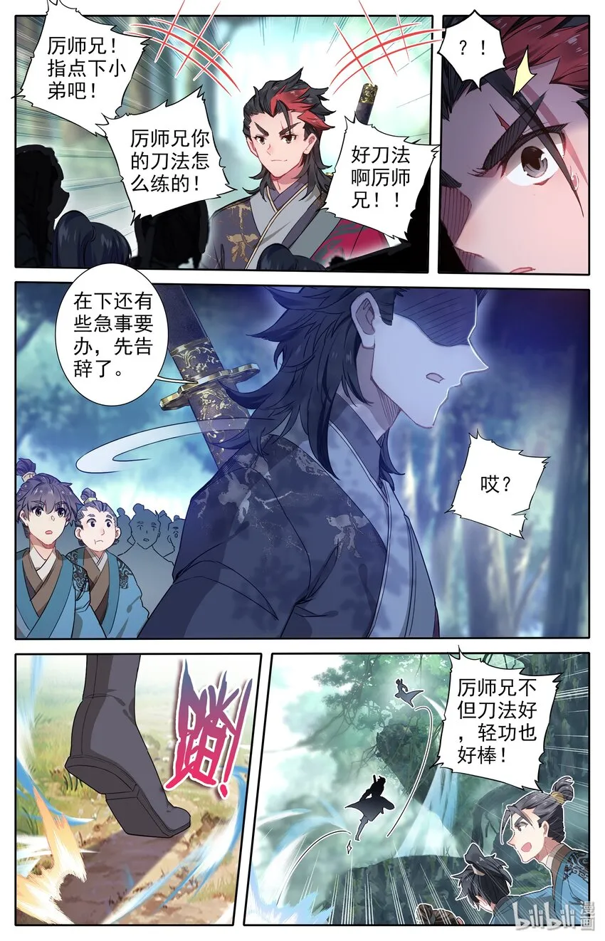 008 厉师兄的秘密 第9页